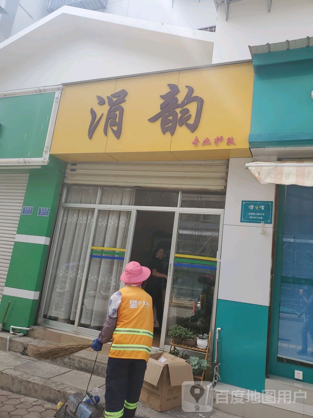 涓韻專(zhuān)業(yè)護膚