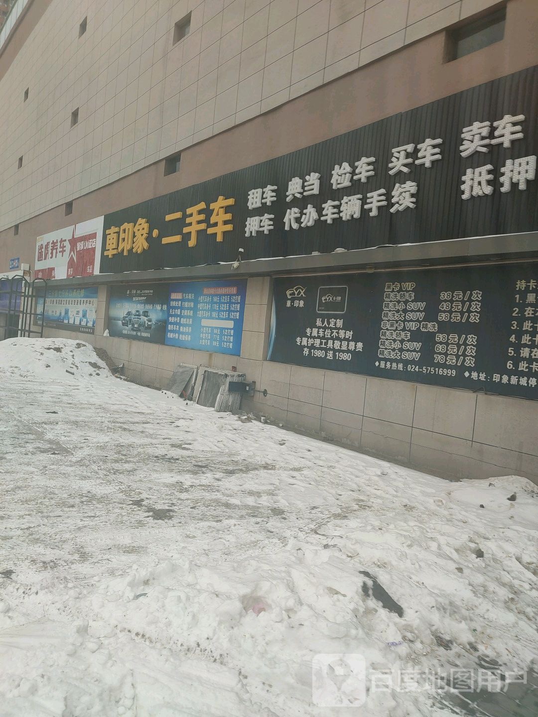 车印象汽车一站式服务中心(临江东路店)