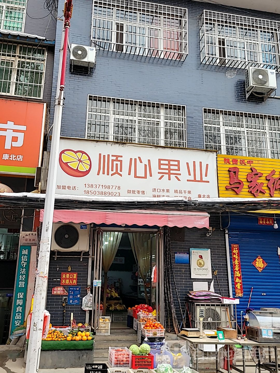 巩义市康店镇顺心果业