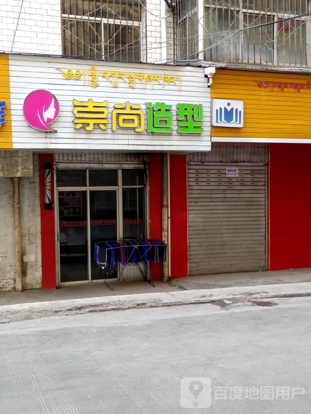 崇尚造型(S313店)