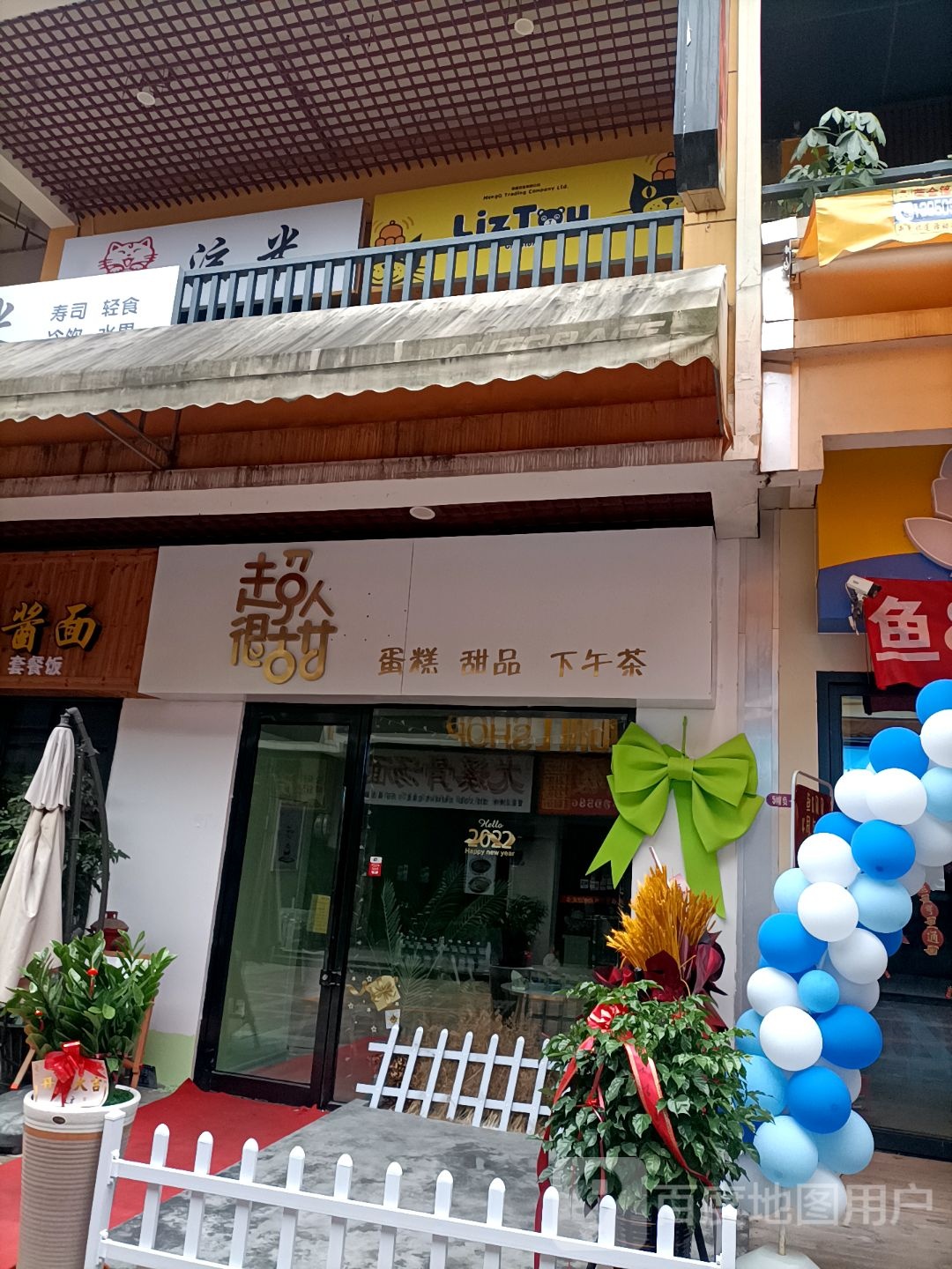 超人很甜蛋糕田品(三明三元万达广场店)