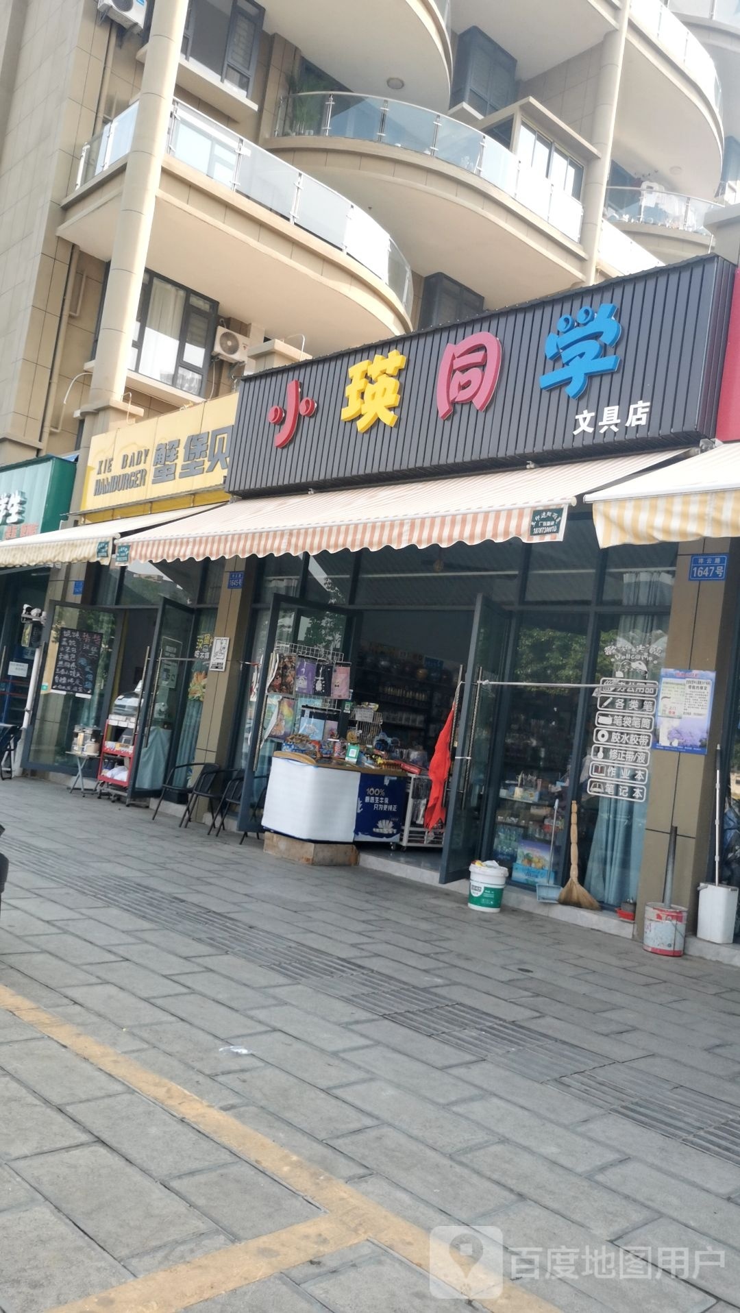 小瑛同学文具店