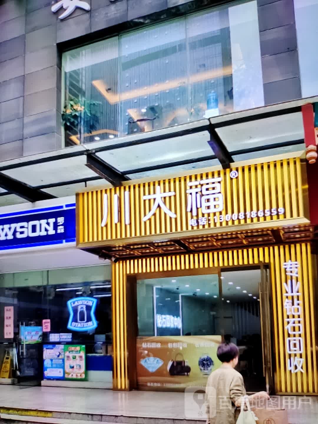 川大福(大信新都汇湛江店)