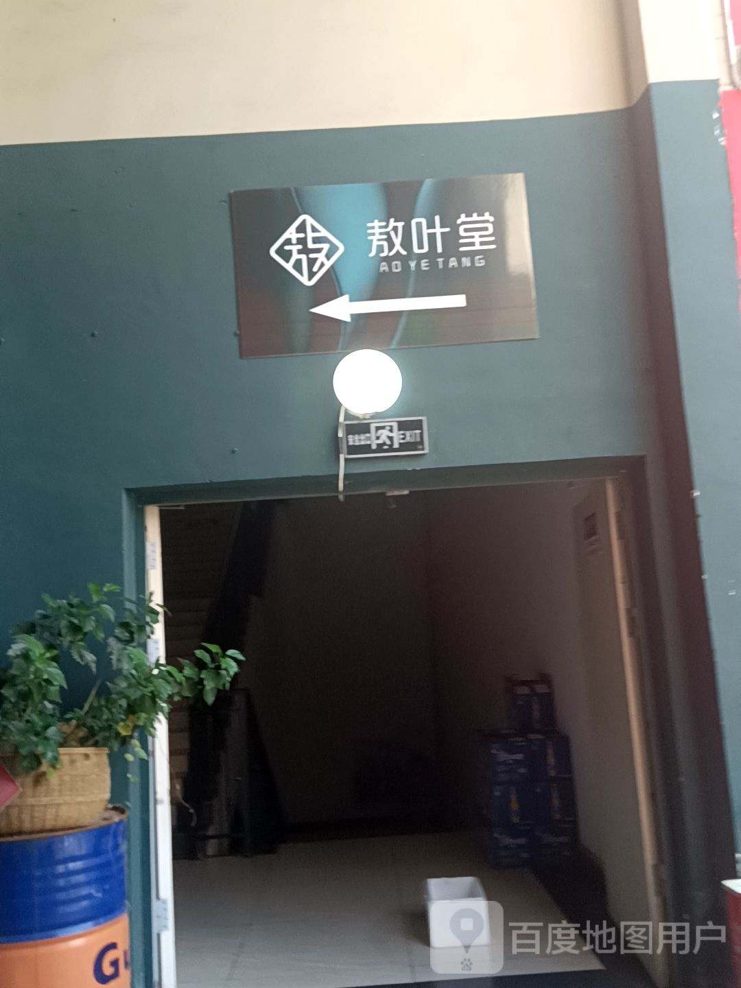 敖叶堂(攀枝花店)