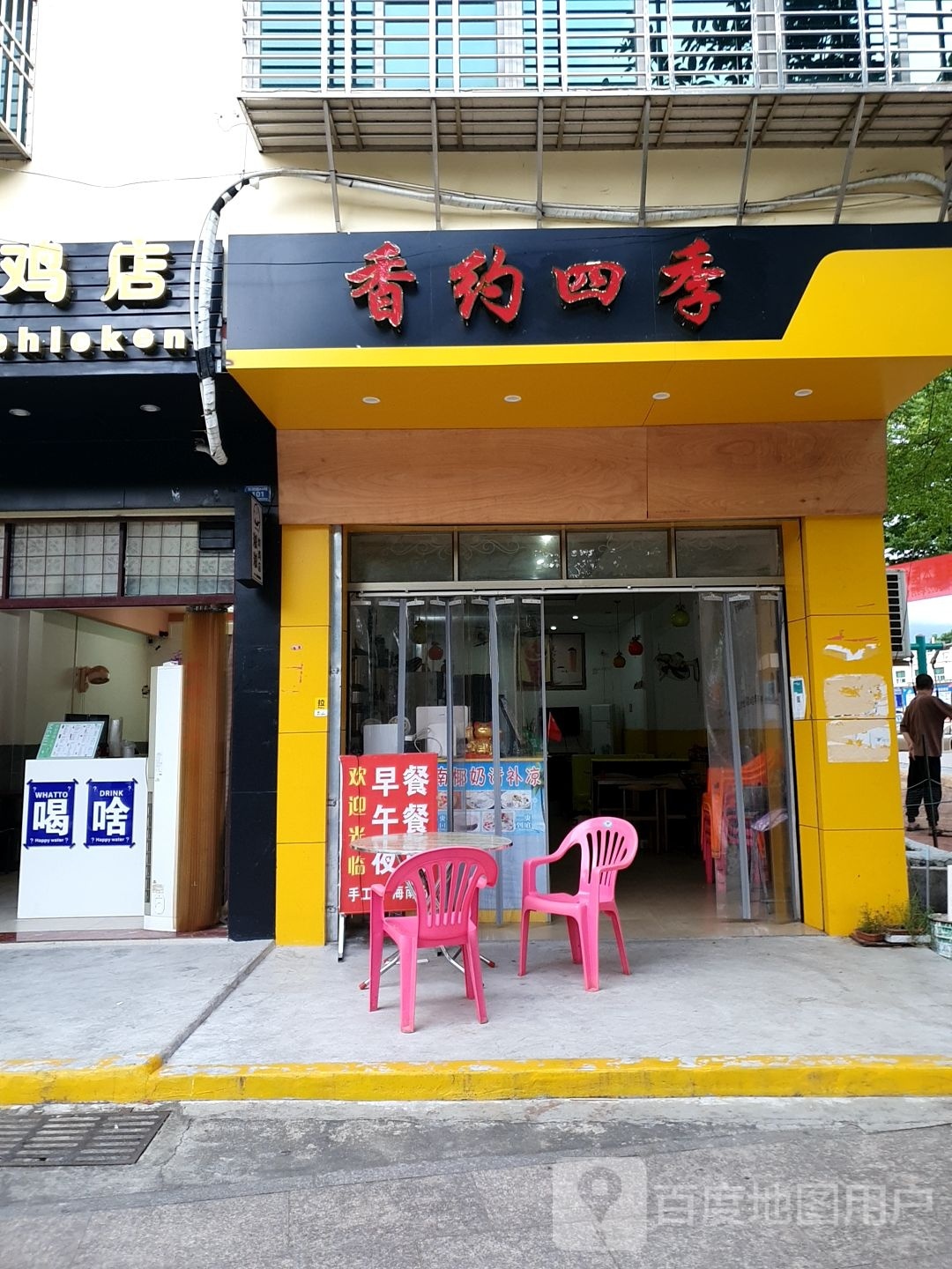 香约四季