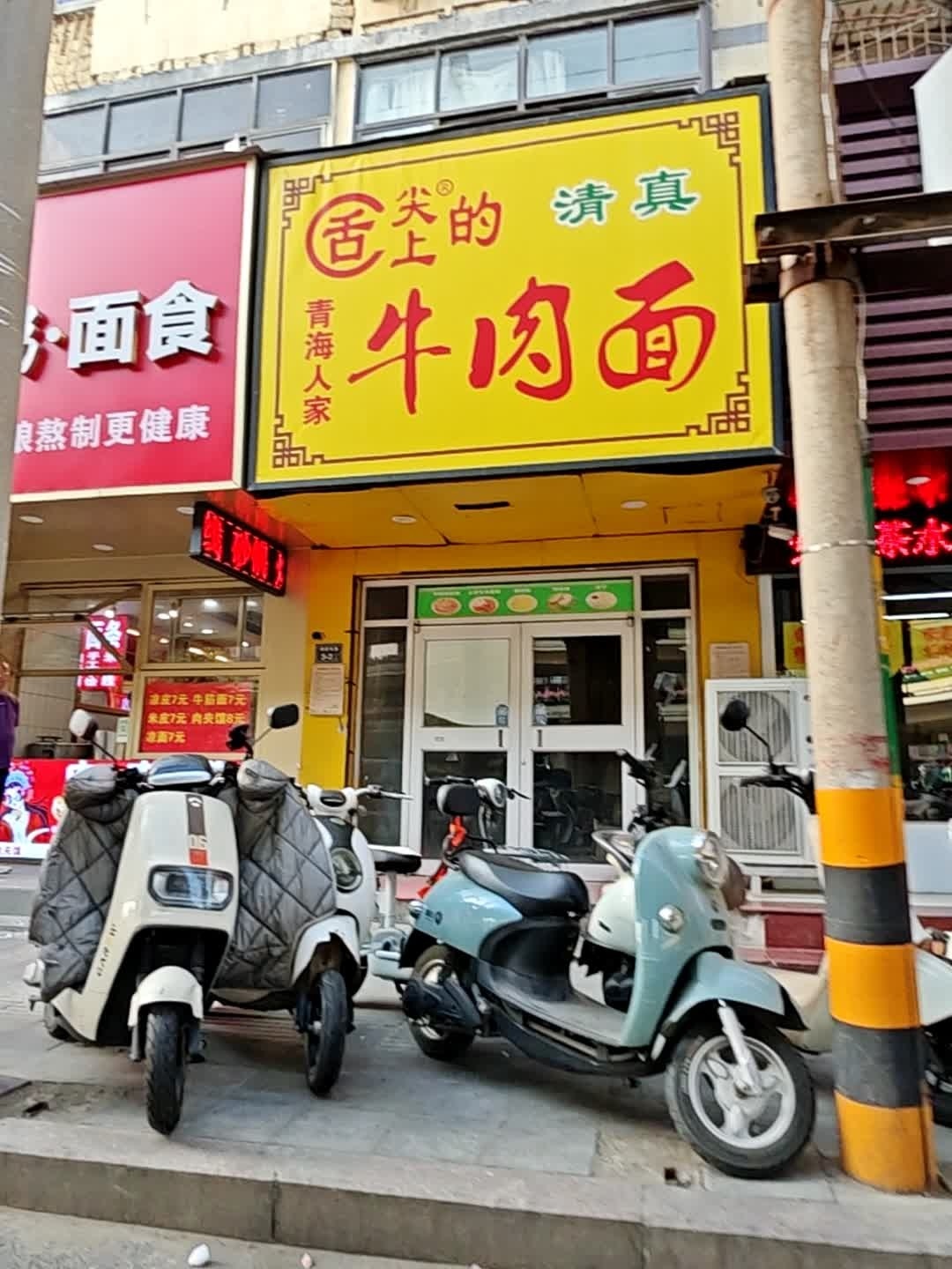 清真舌尖上的牛肉面(棉纺东路店)