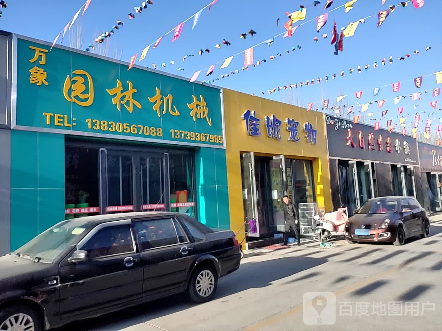 佳妮宠物(金戈购物广场公园西路店)