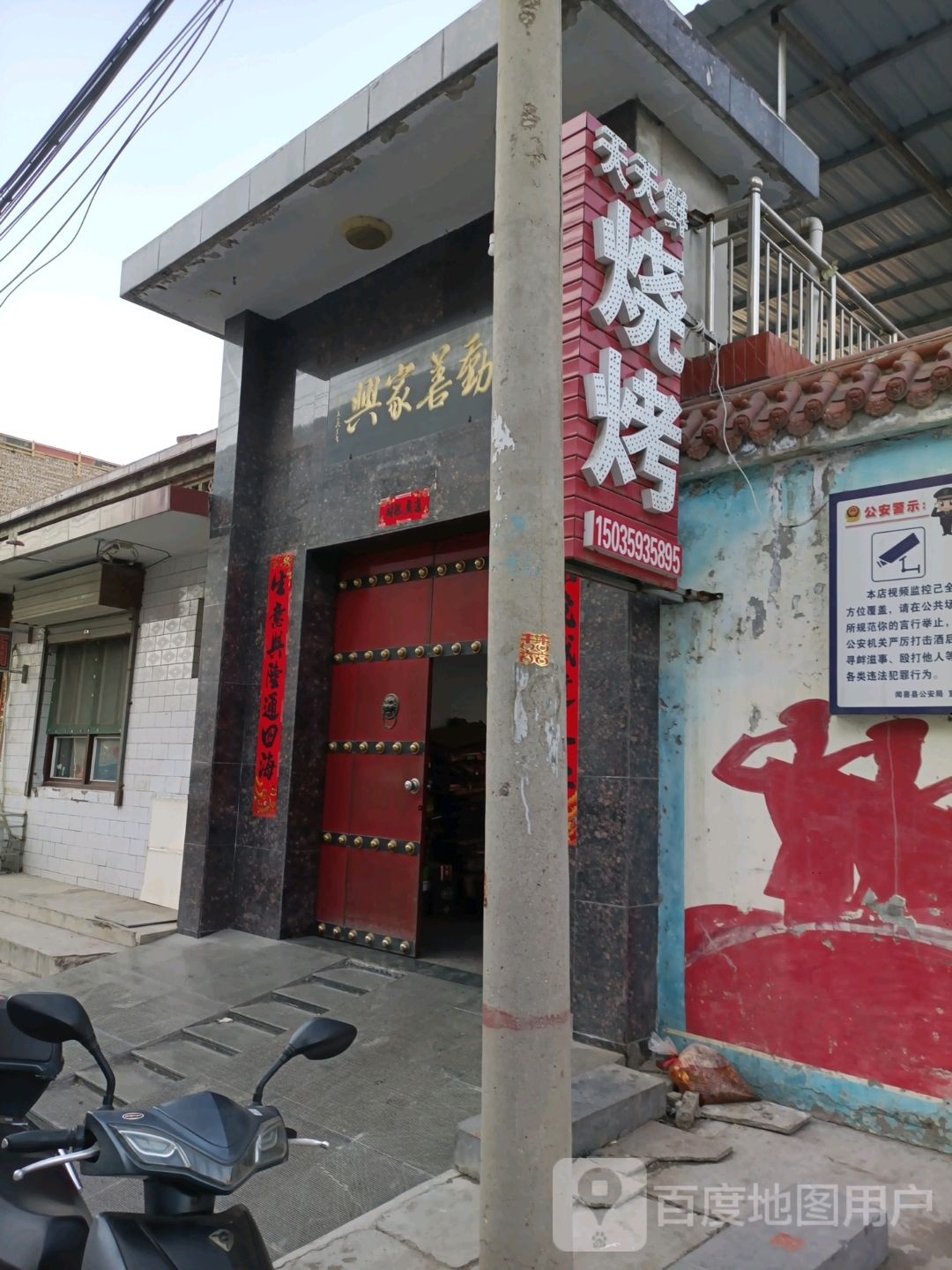 天天鲜烧烤