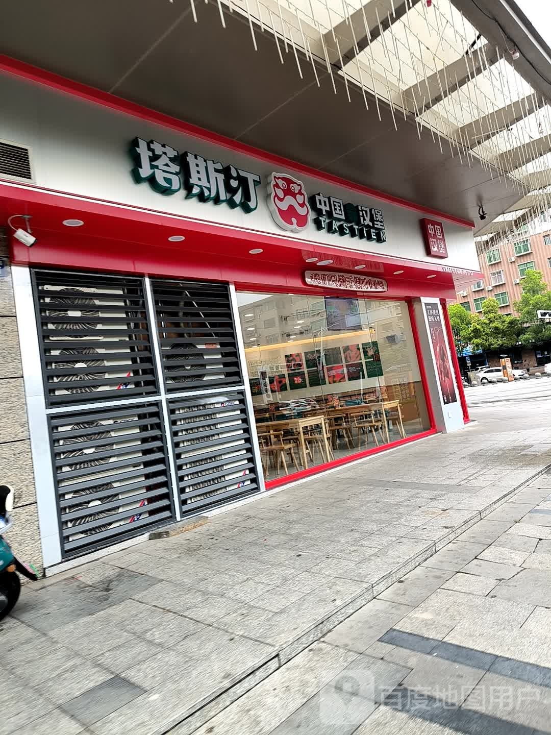 塔斯汀中国。汉堡(万年北路店)