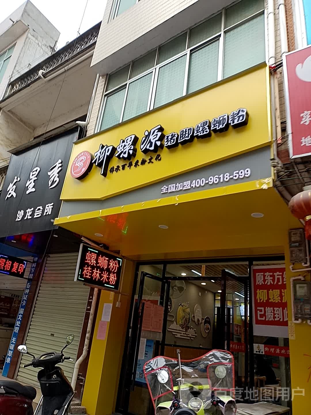 柳螺源猪脚螺螺蛳粉(靖西东门店)