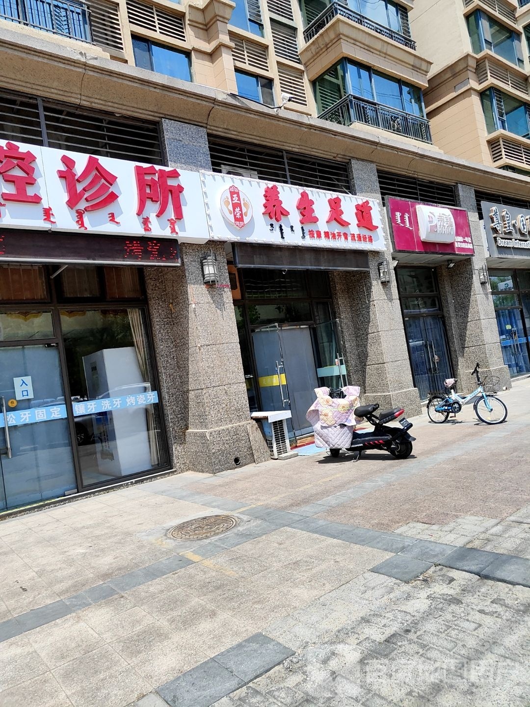 亚荣养生堂足道