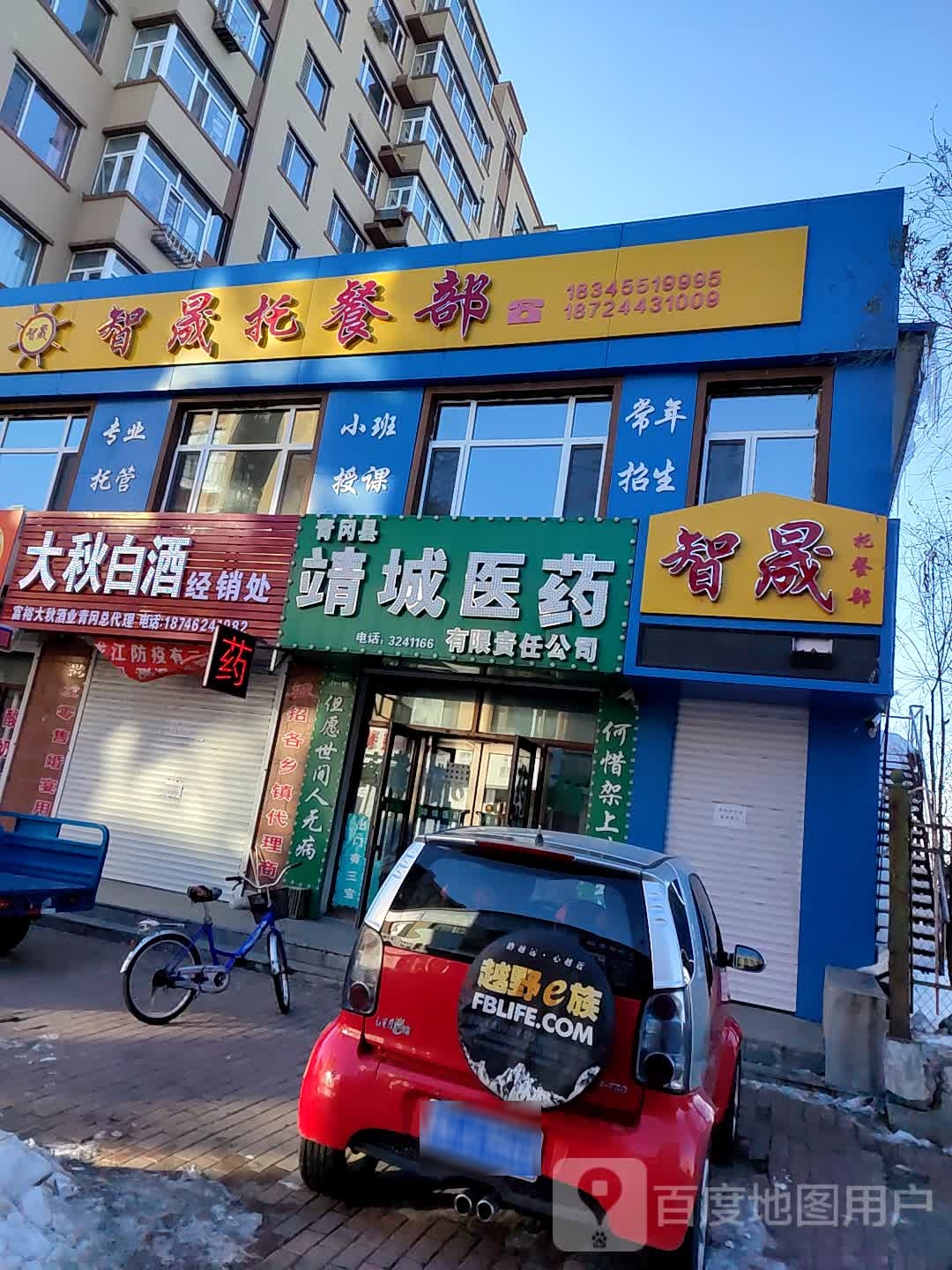大秋白酒经销处