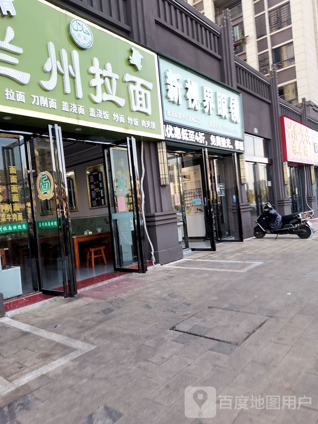 新世视界眼镜(文昌大道店)