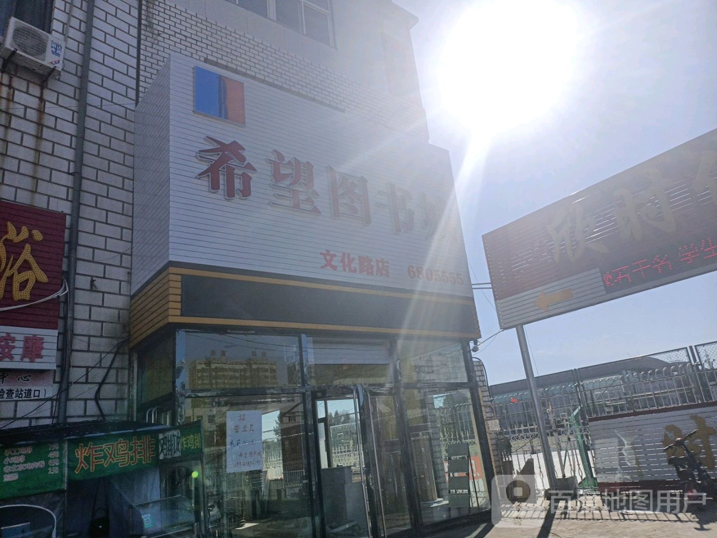 希望图书城(文化路店)