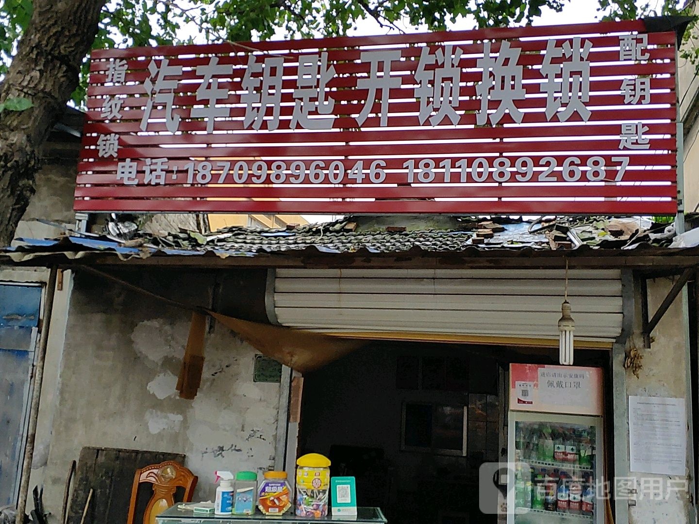 汽车钥匙开锁换锁