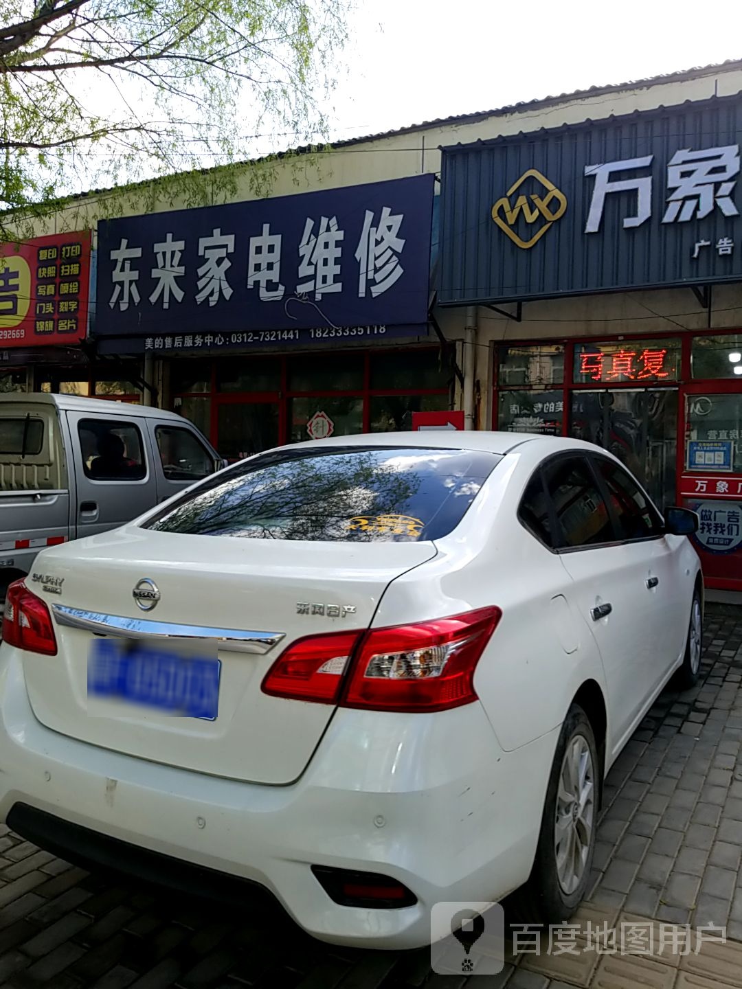 东来家电维修