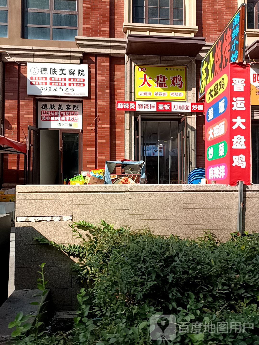 德芙美容院