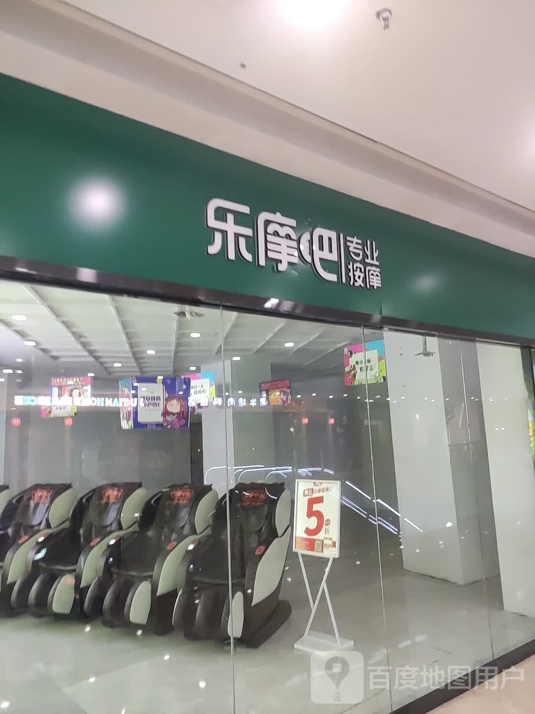 乐摩吧专专业摩(江阴万达广场店)