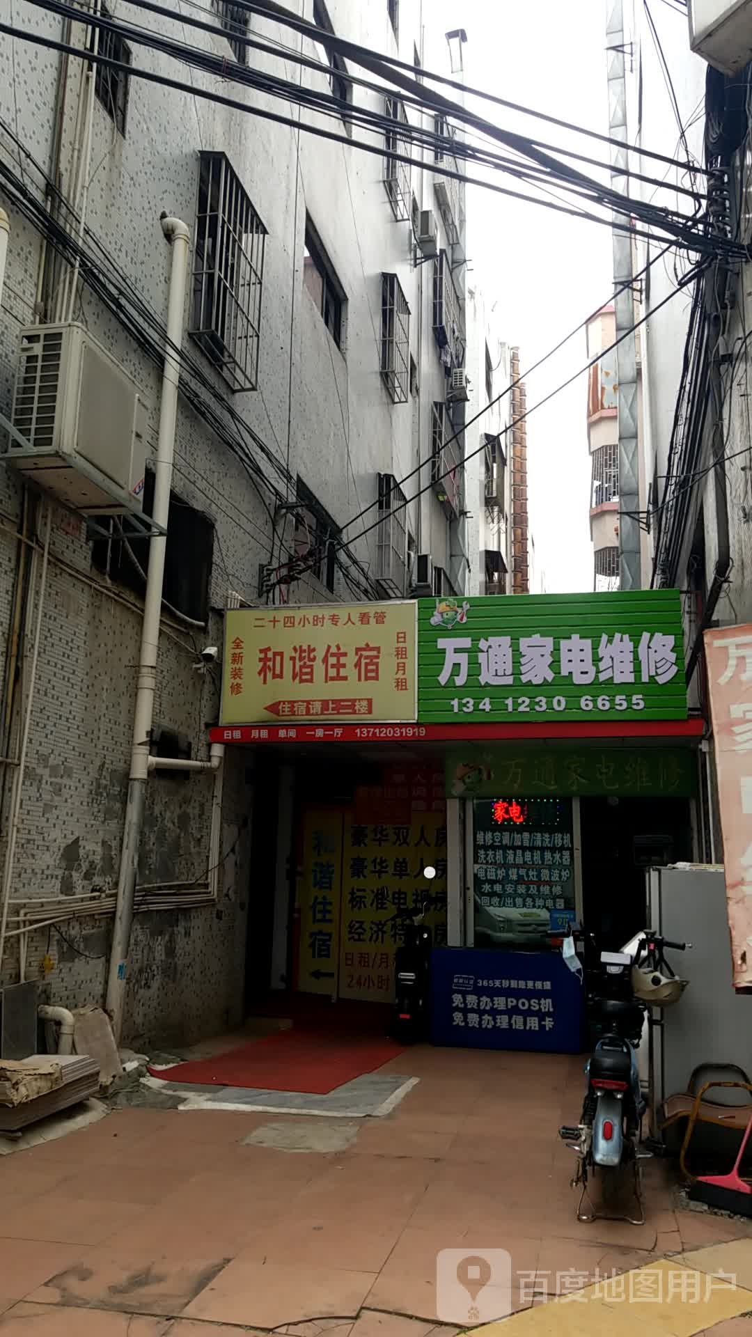 万通家电维修(涡岭峰景街店)