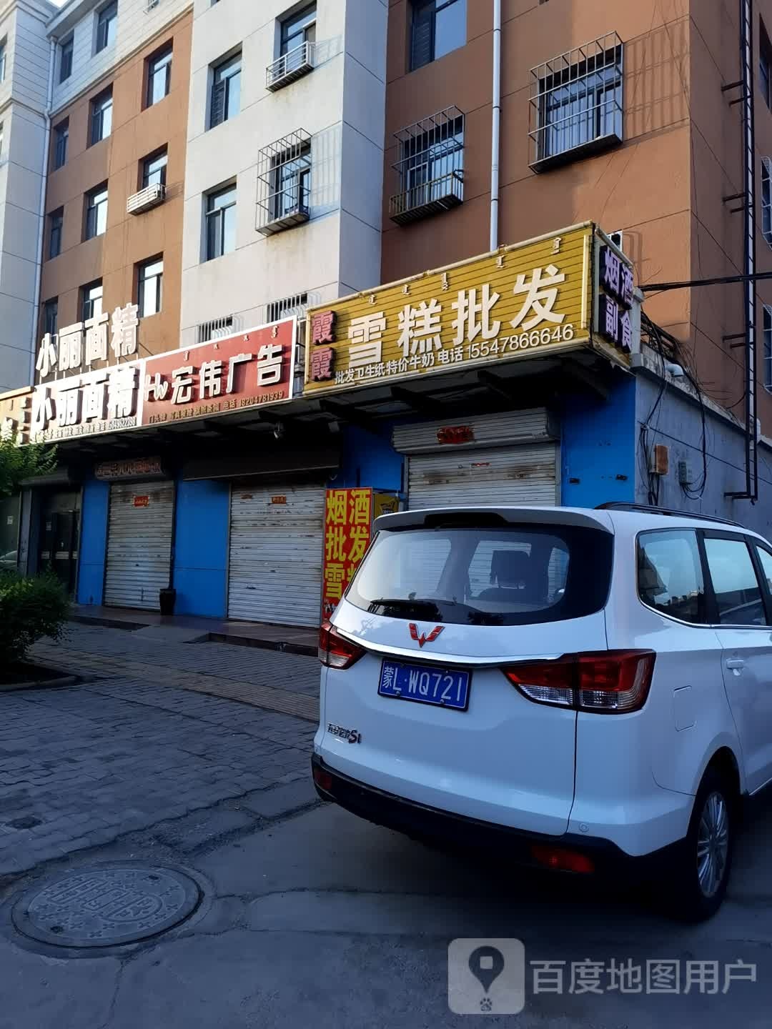 霞霞雪糕批发
