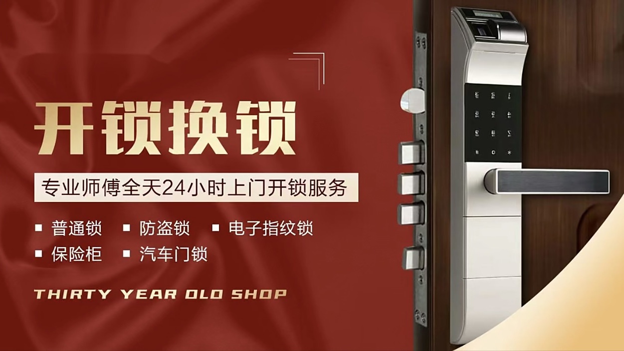 锁艺人开锁换锁换汽车钥匙