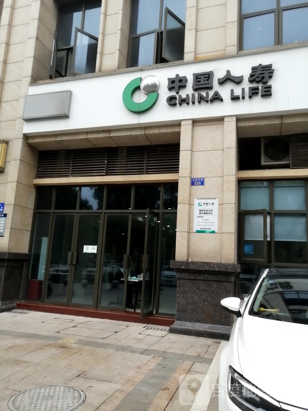 中国人寿永川区支公司(兴龙总部大厦店)