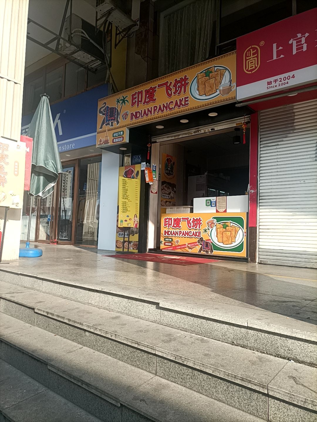印度飞饼