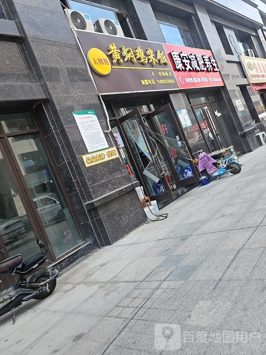 康安减肥养生(中达逸景店)