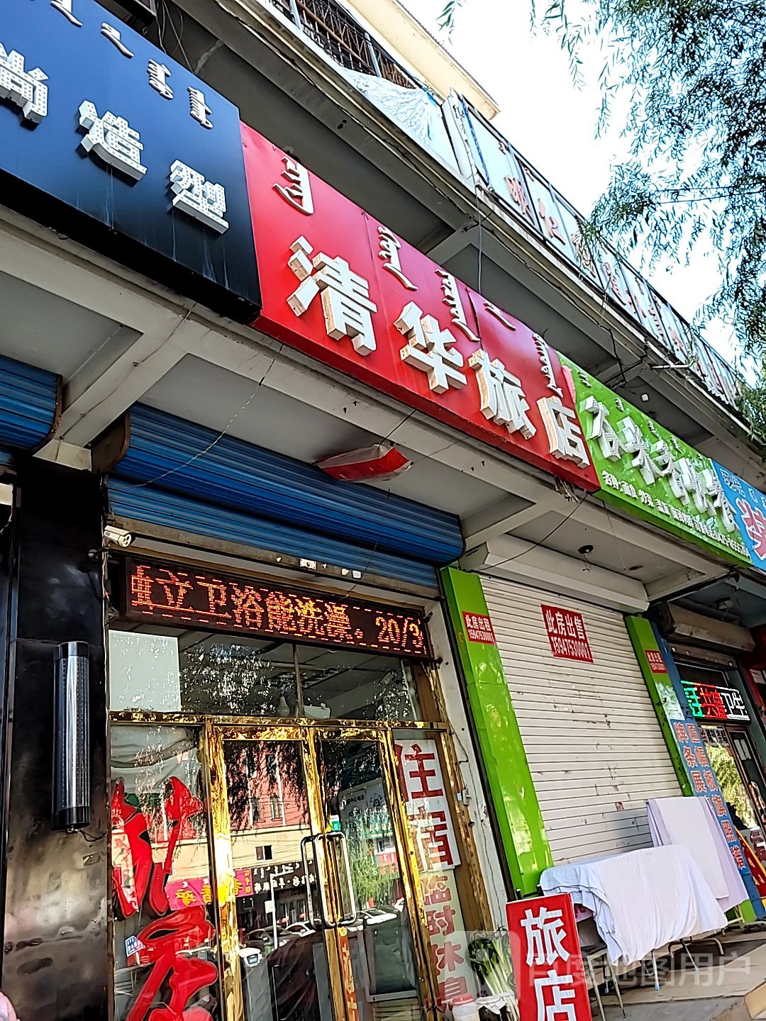 清化旅店(民主路店)