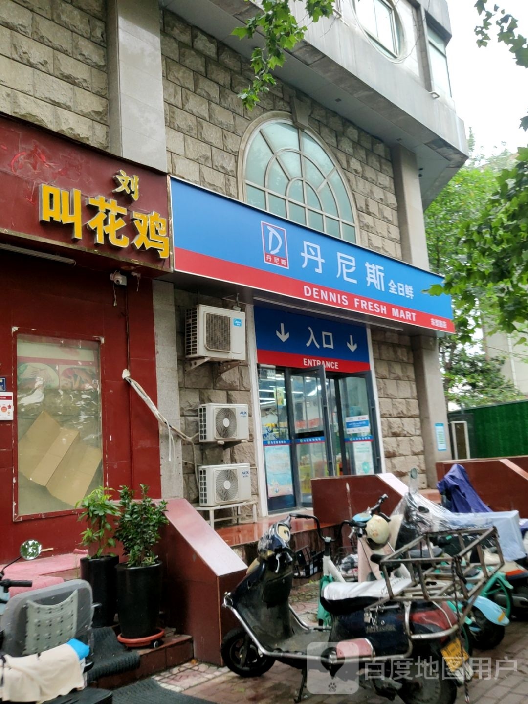 丹尼斯全日鲜(东里路店)