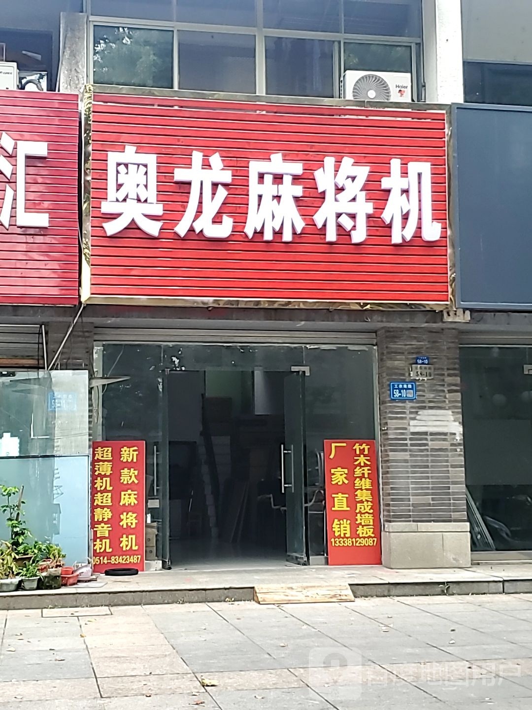 奥龙麻将机(工农南路店)