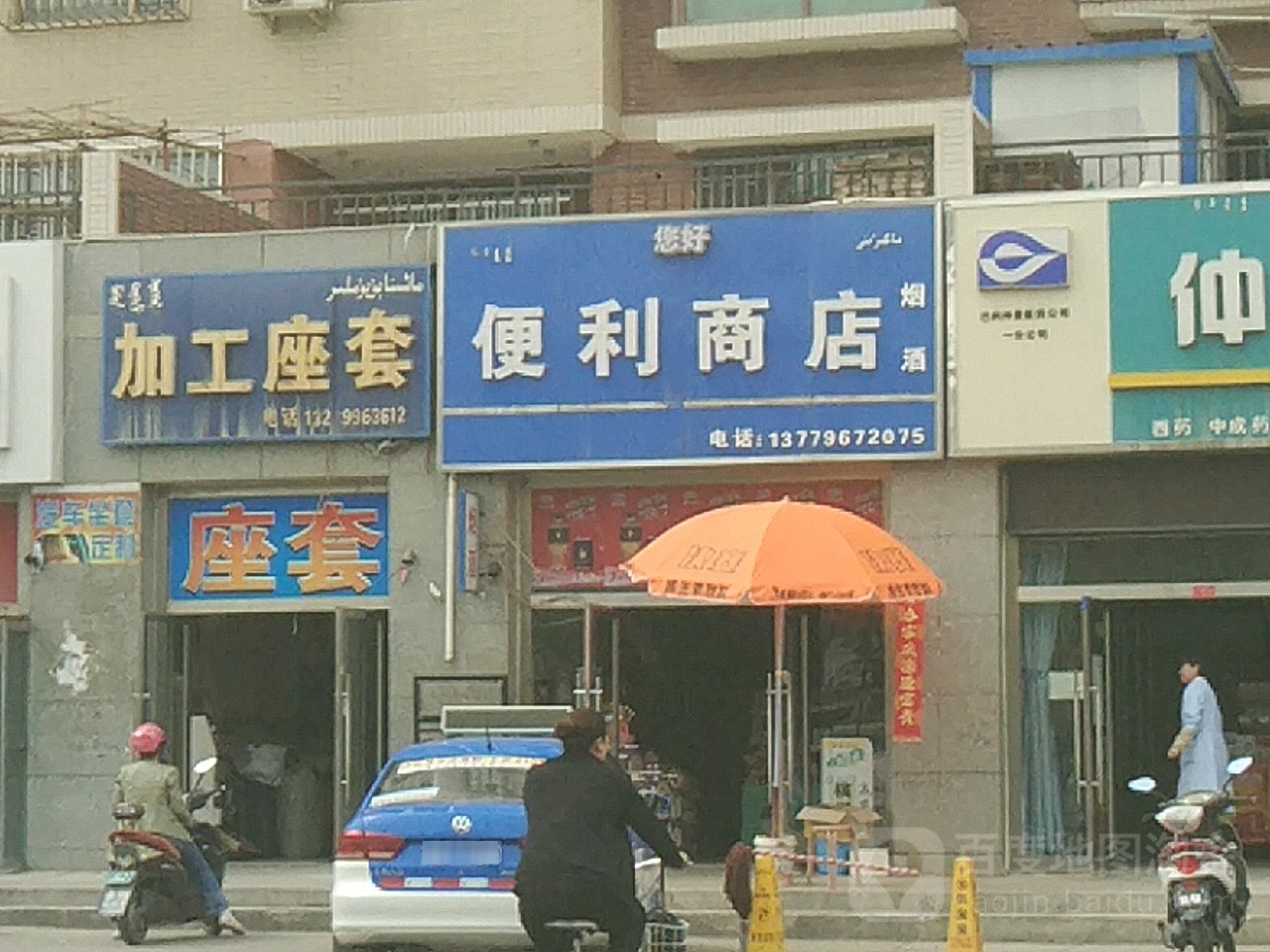 福杰士多便利店