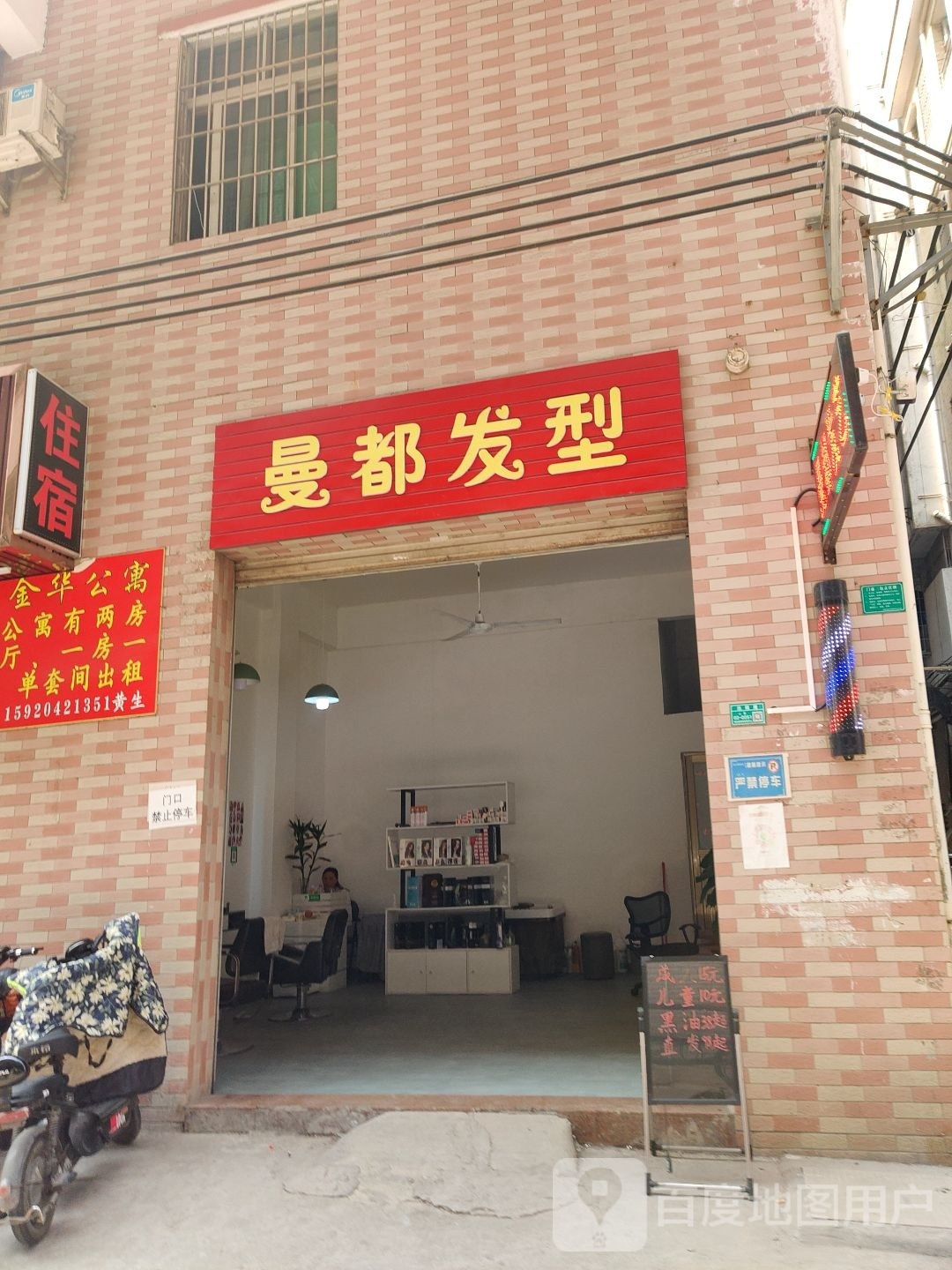 曼都发型(横埔路店)