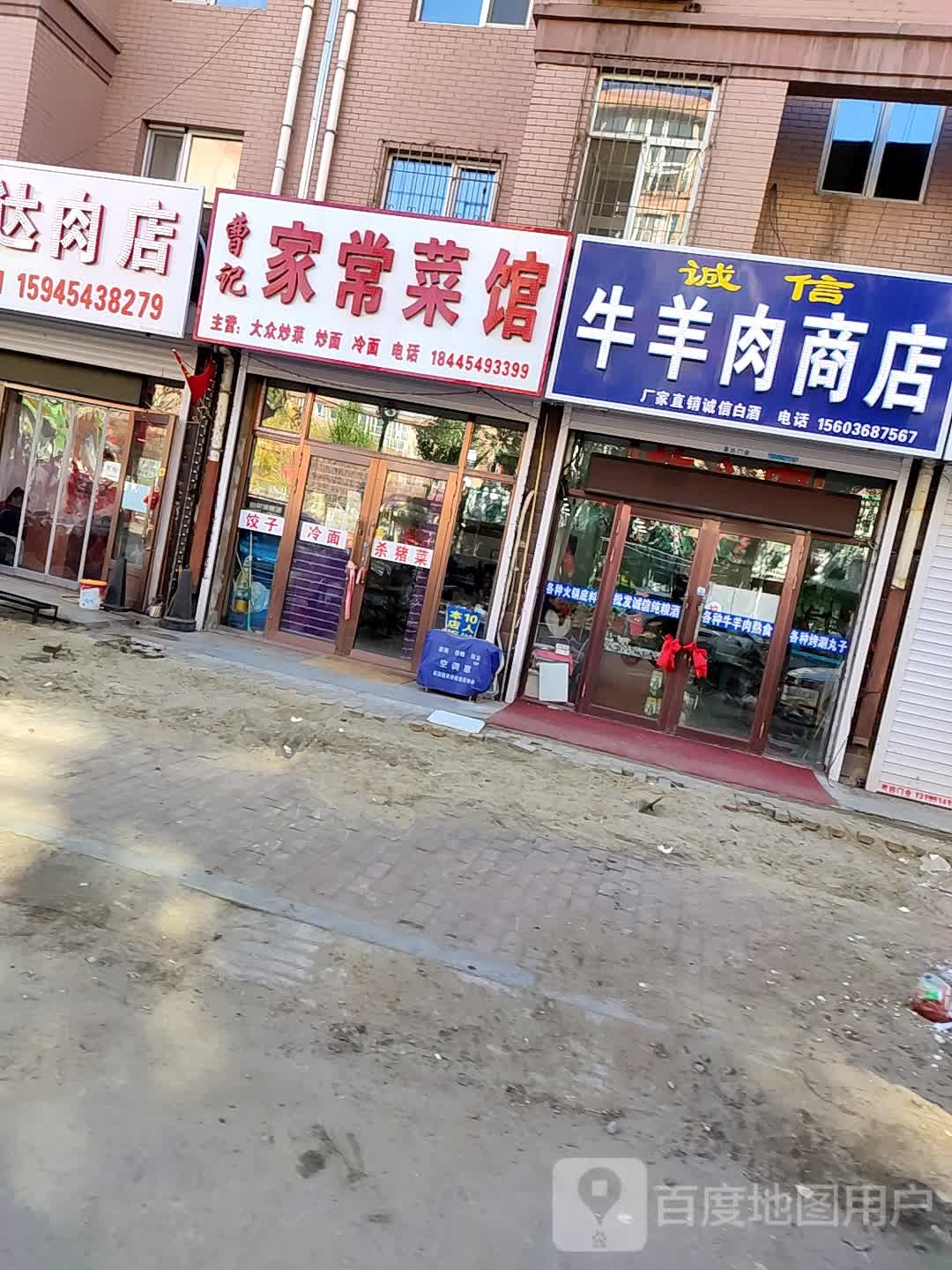 诚信牛羊肉商店