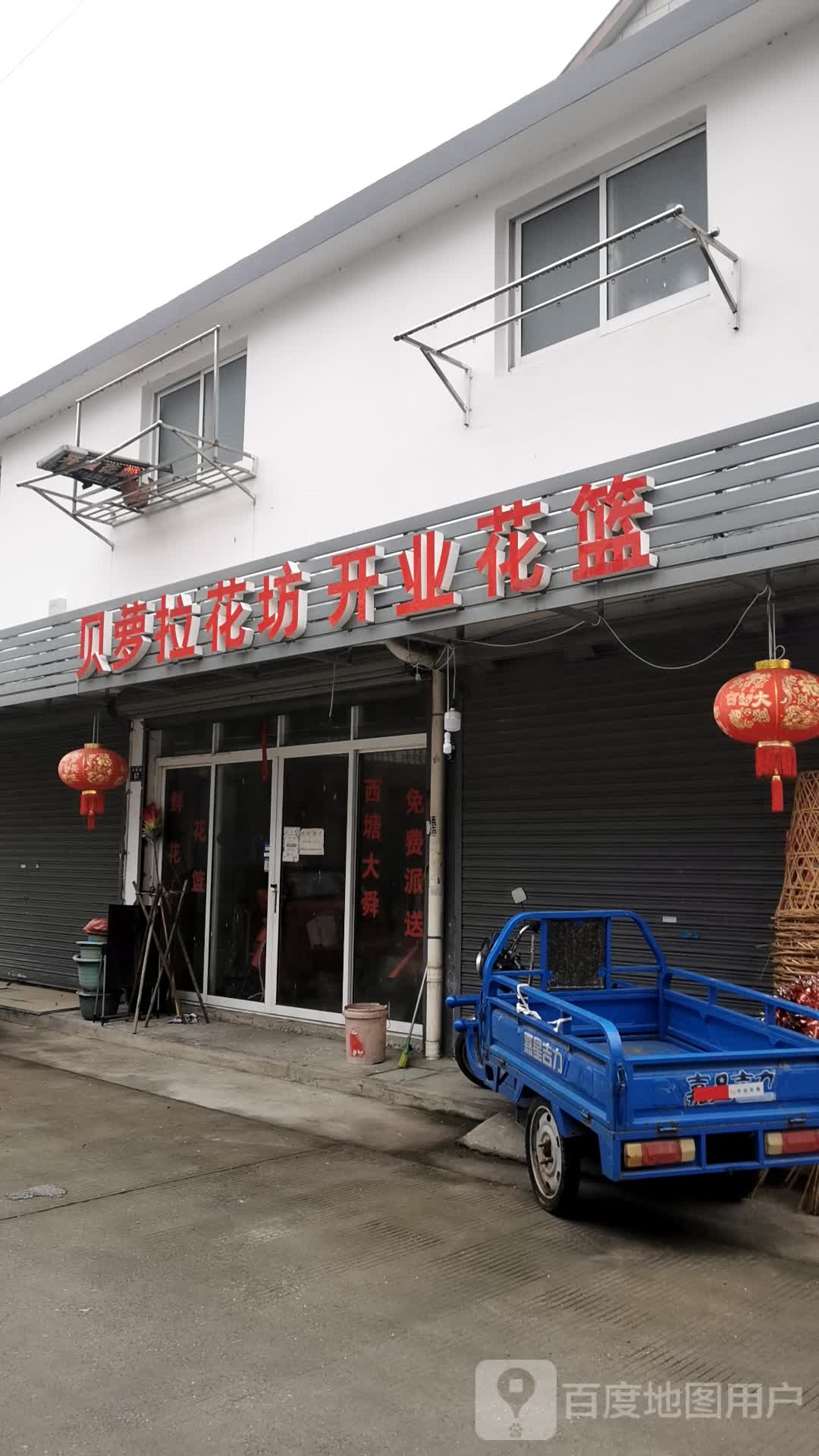 贝萝拉花坊