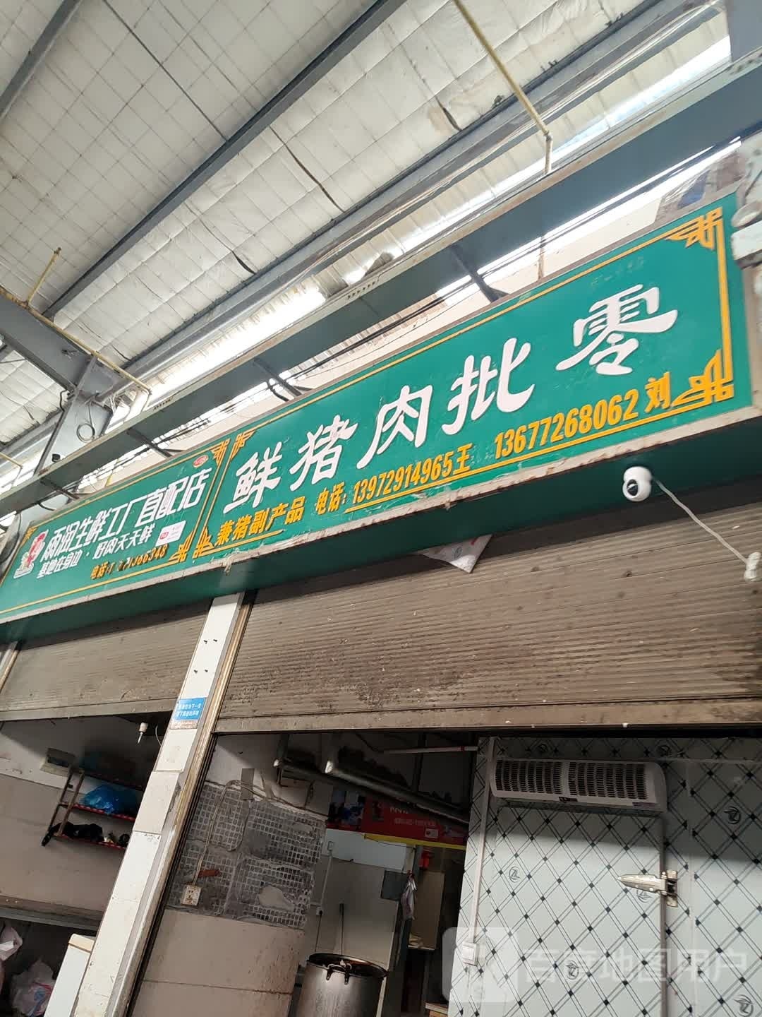 雨民生鲜工厂直配店(钟祥商业步行街店)