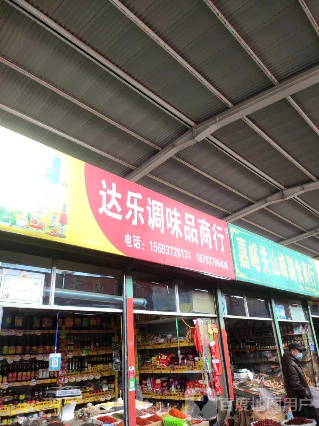 和东商行