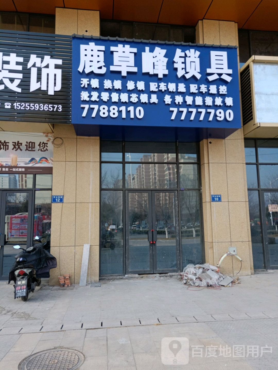 鹿草峰锁具
