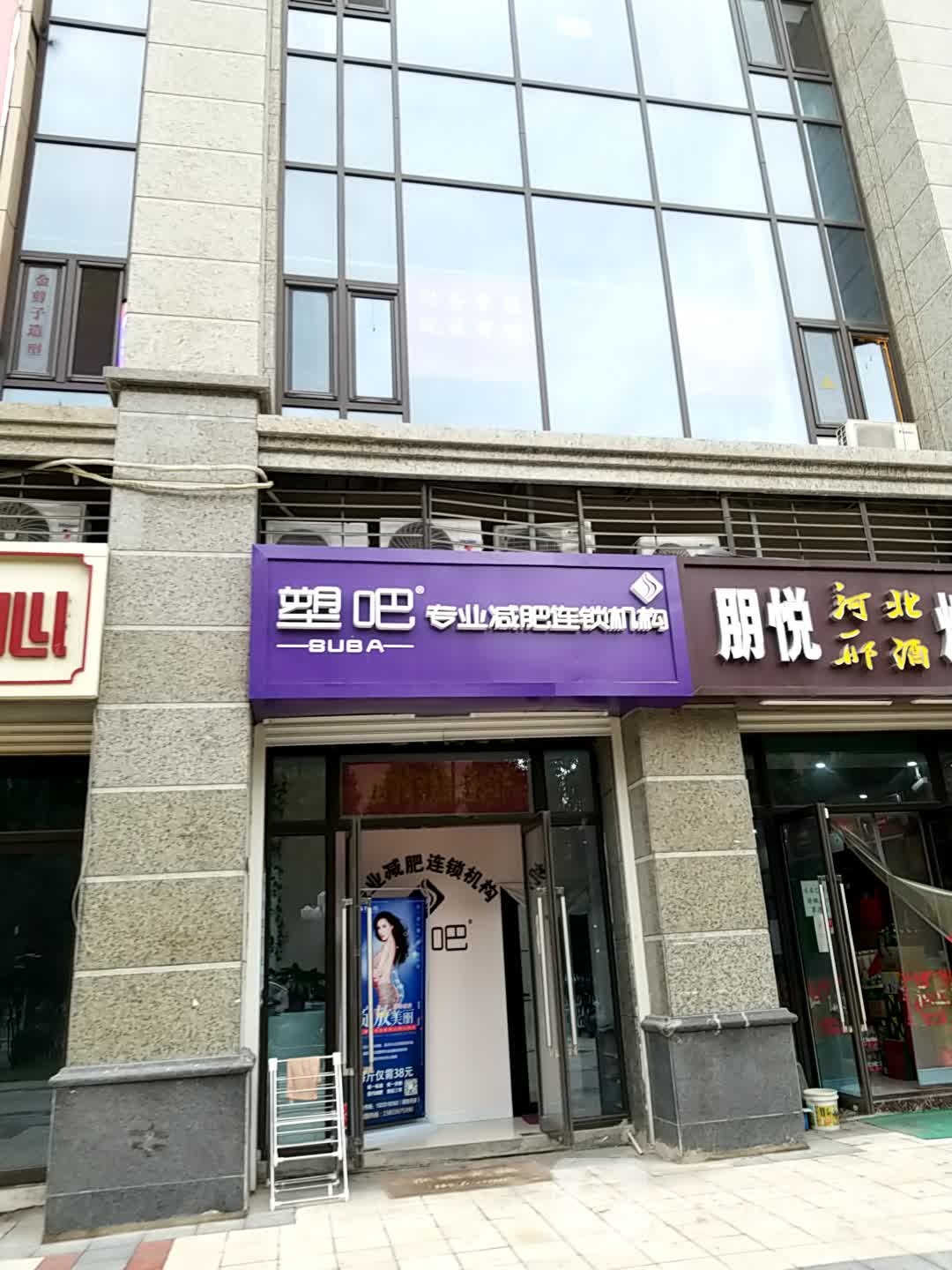塑吧专业减肥管连锁机构