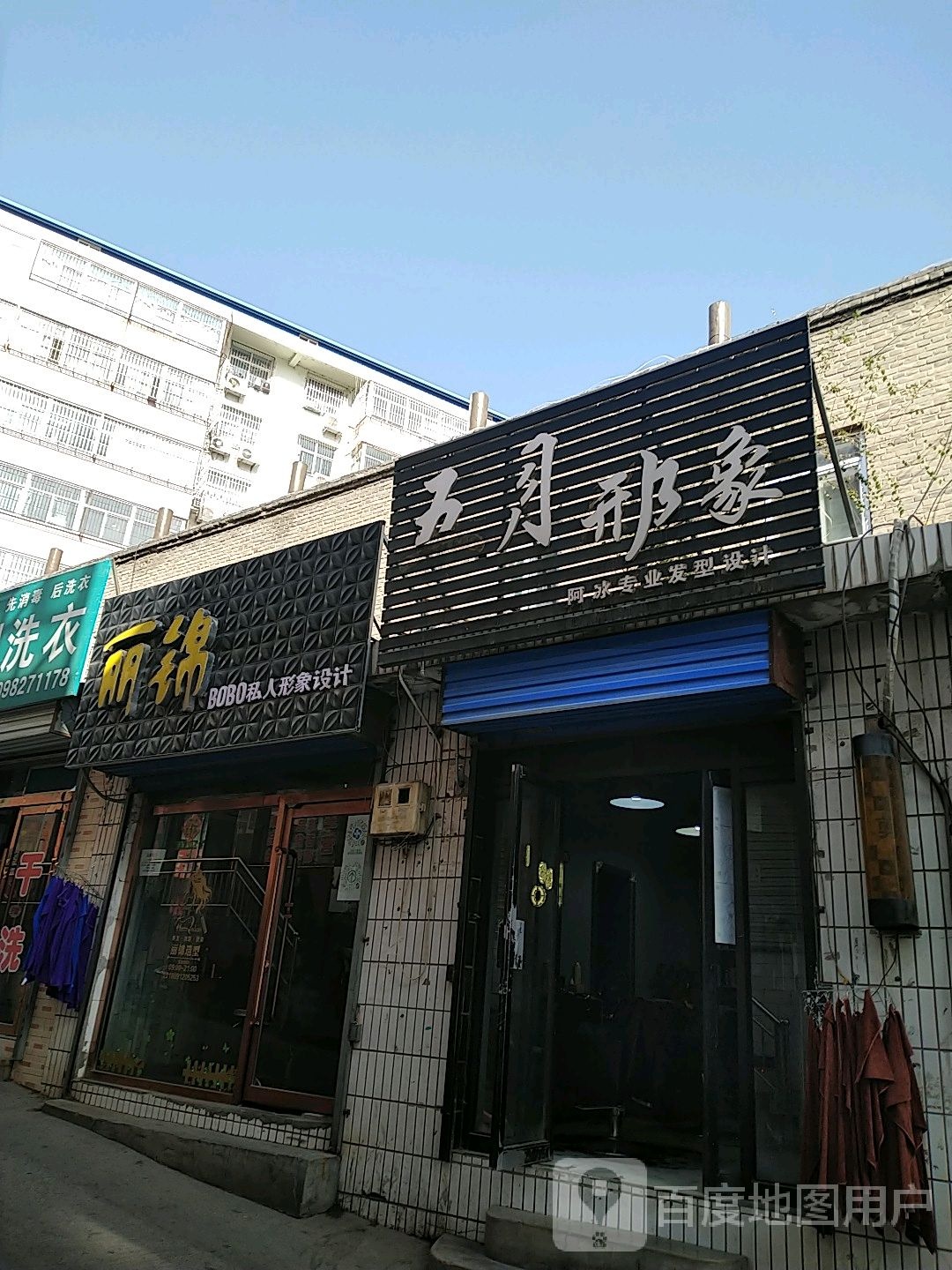 丽锦BOBO形象设计