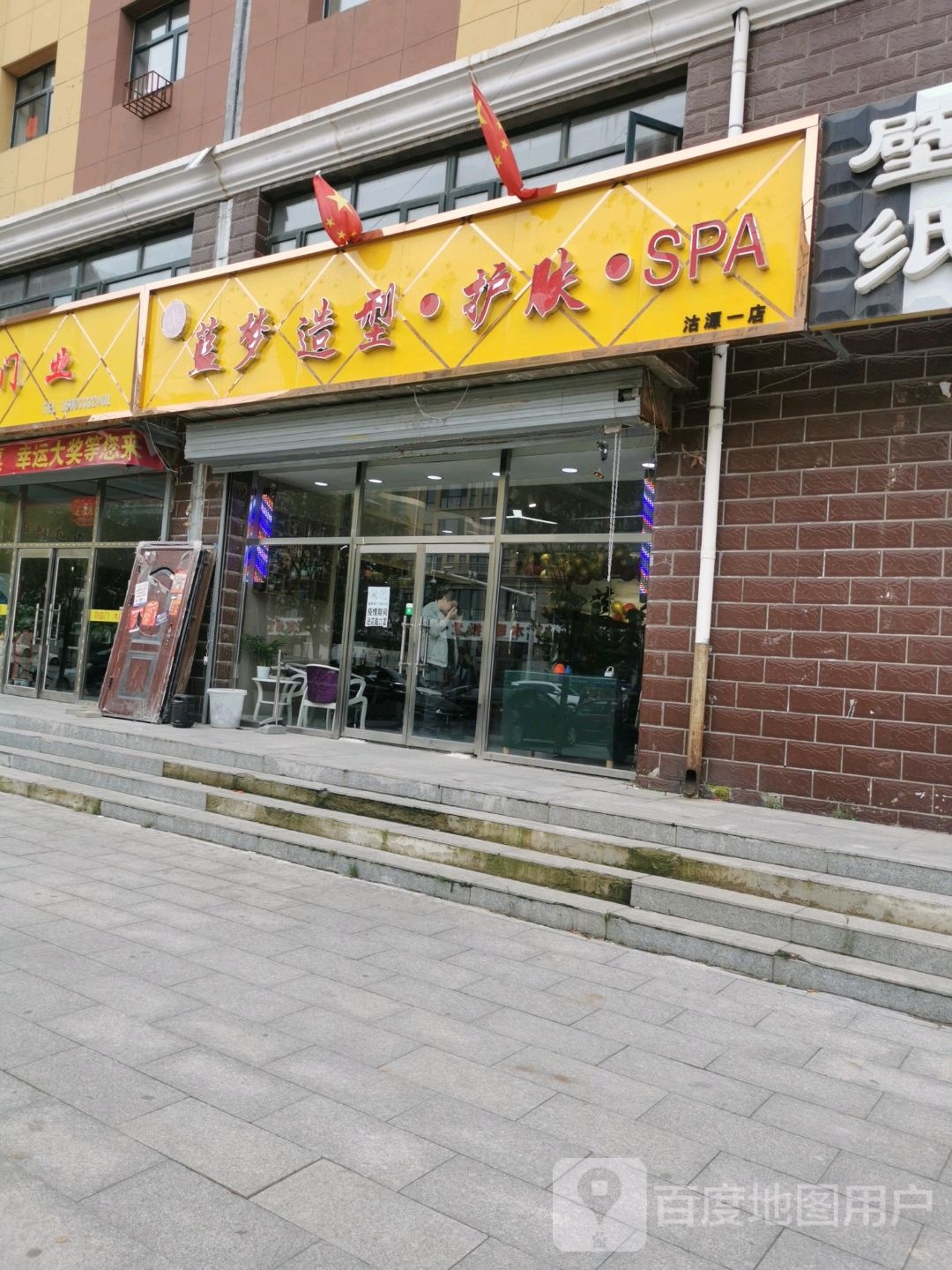 蓝梦护肤号造型(水城家苑一店)