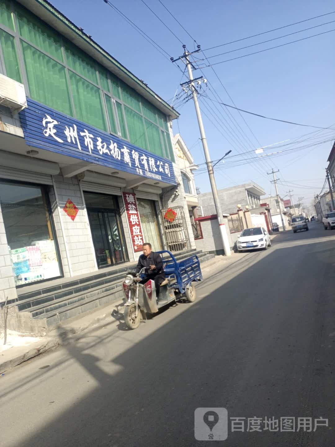 定州市弘扬商贸有限公司