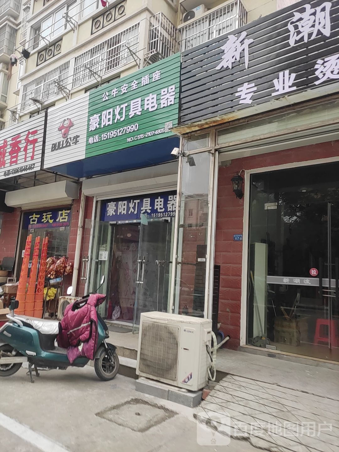 豪阳灯具电器(金品花园店)
