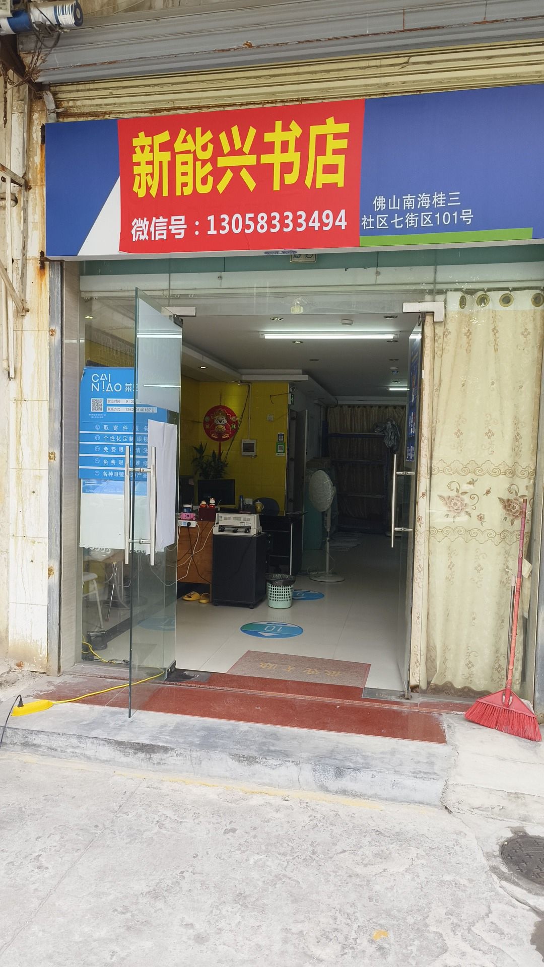 佛山新能兴(建筑)书店