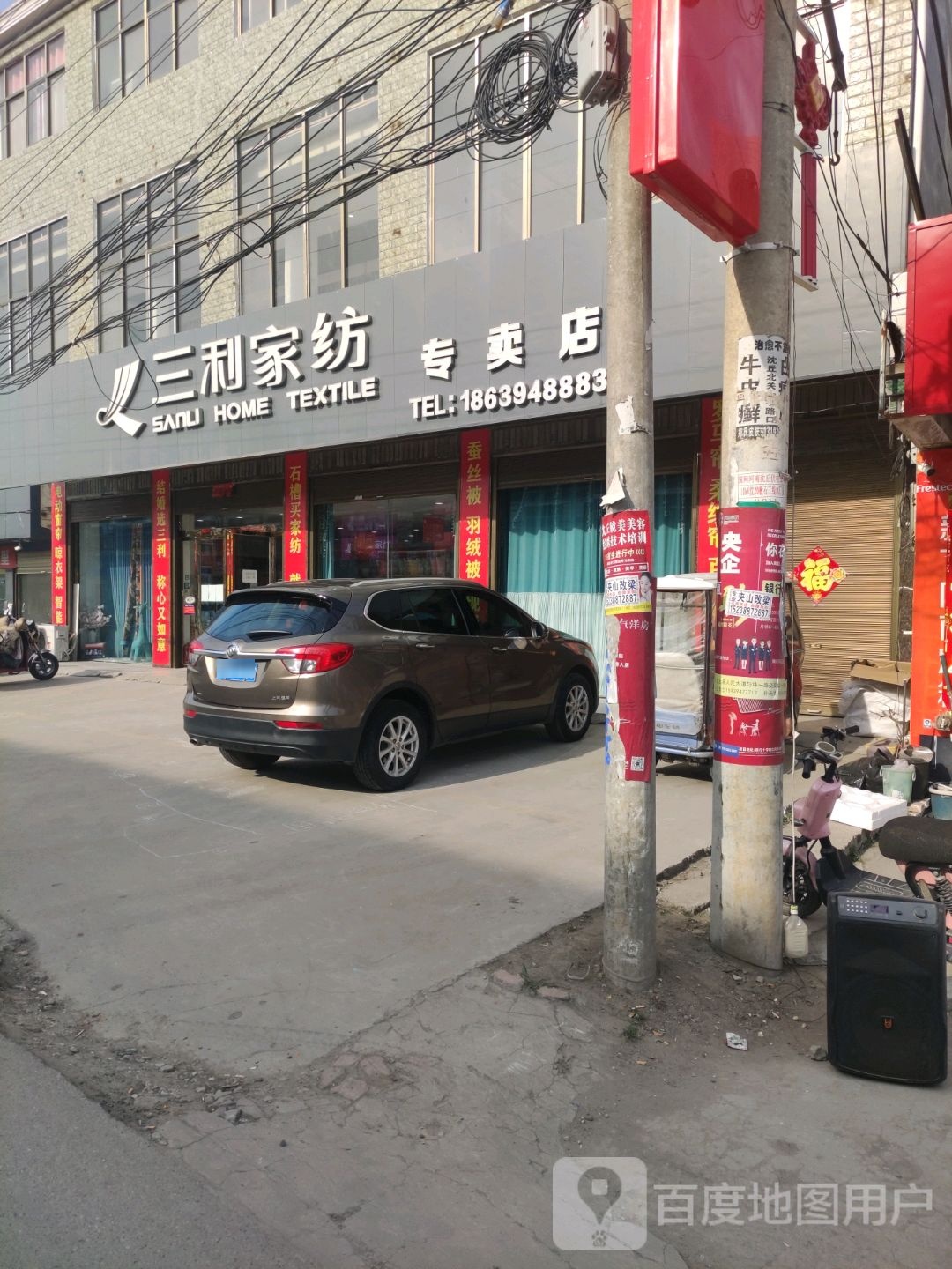 沈丘县石槽集乡三利家纺专卖店(G220店)