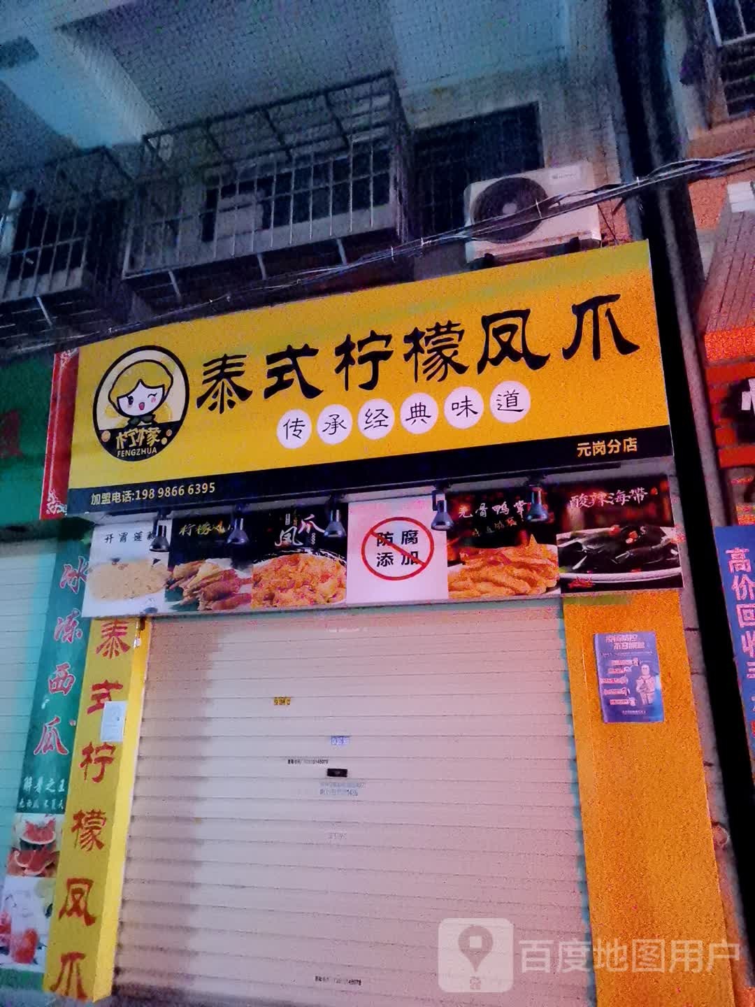 泰式柠檬凤爪