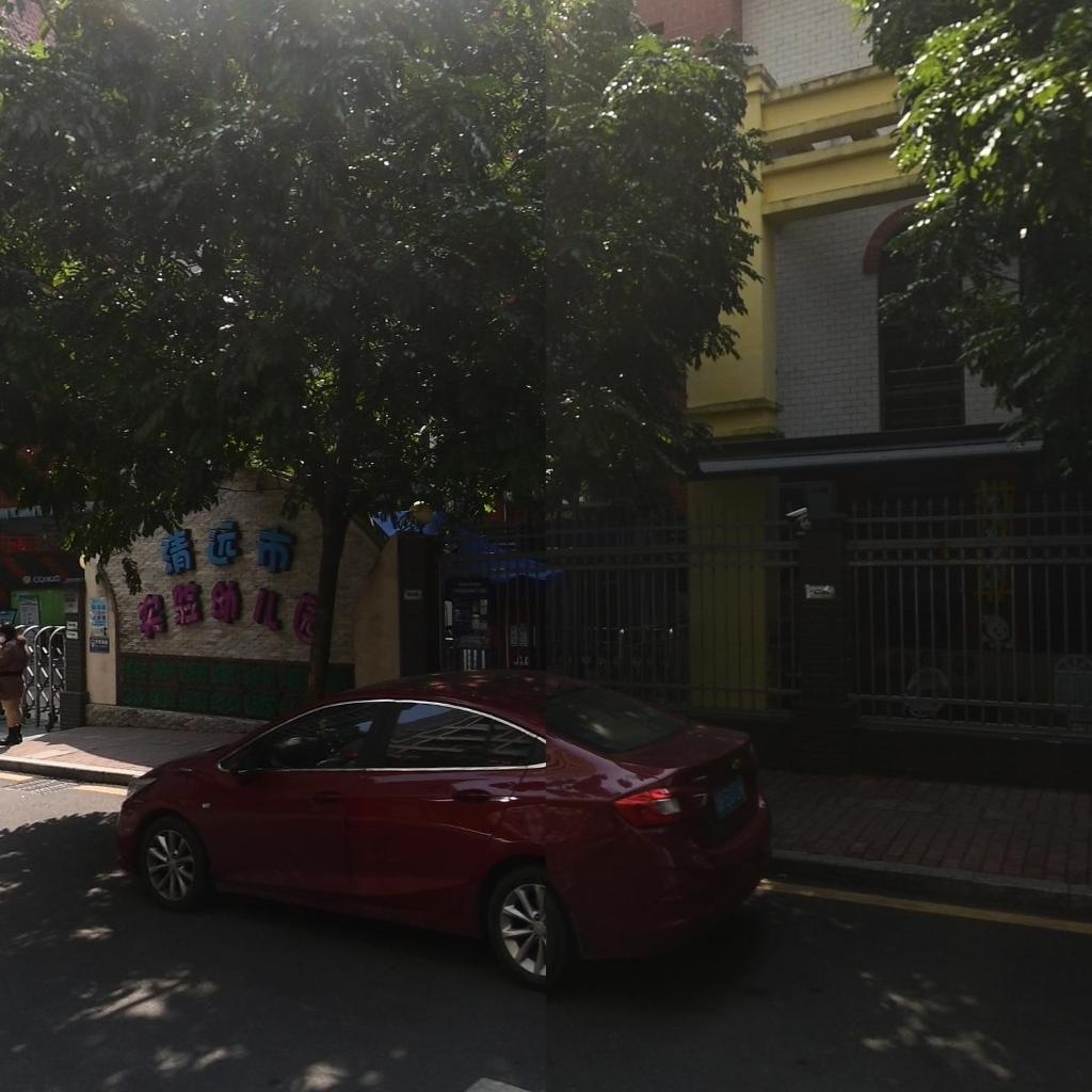 清远市实验幼儿园