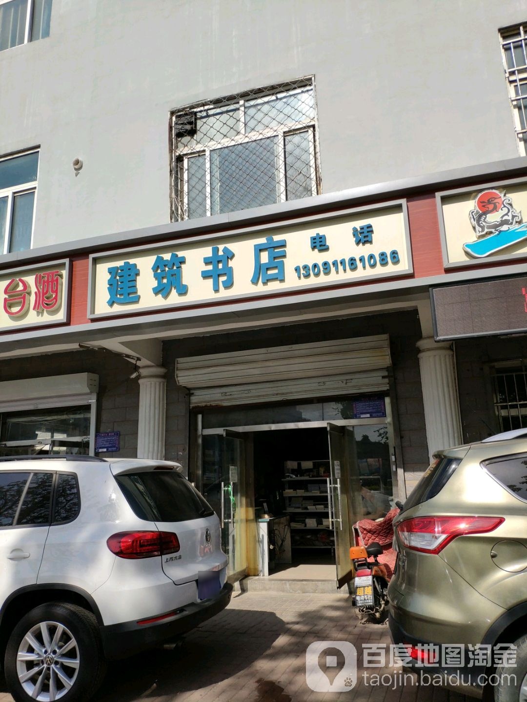 建筑书店(浮阳南大道店)