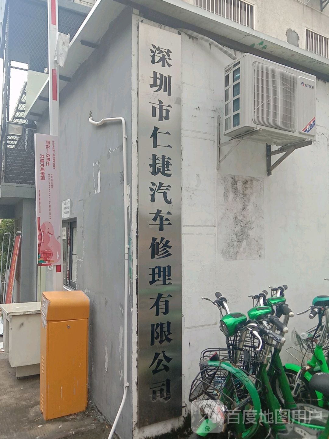 深圳市仁捷汽车修理有限公司(靖炜科技大楼店)