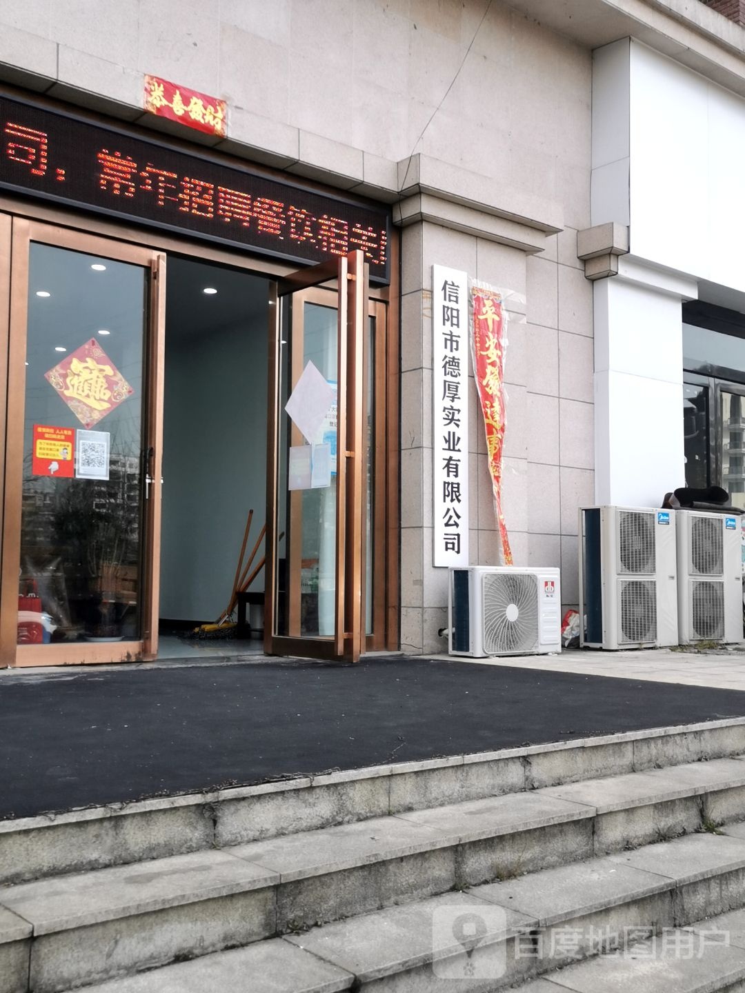 信阳市金夏实业有限公司